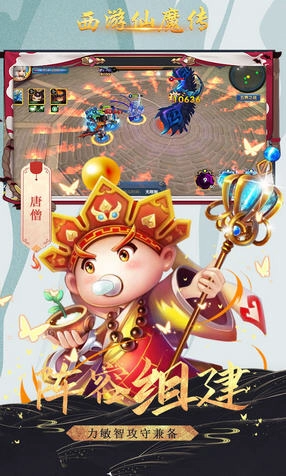 西游仙魔传服图1