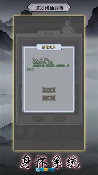 道友修行异事折相思版图4