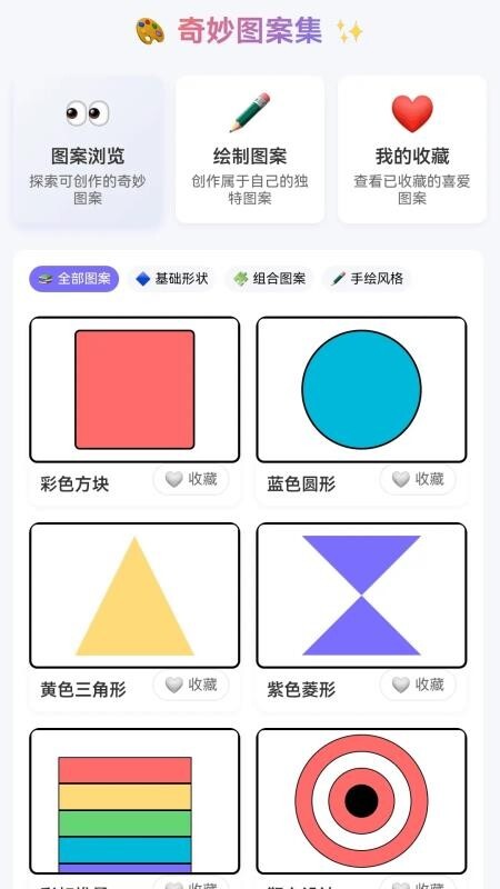 奇妙图案集免费版图4