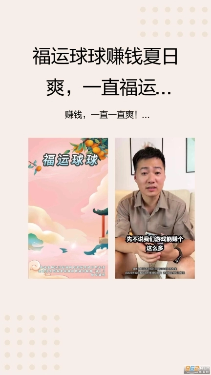 福运球球游戏图2