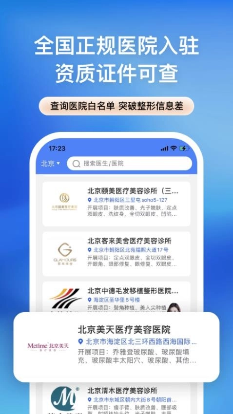 整查查最新版图4