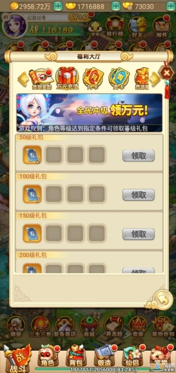 西游仙魔传登录送如来图3
