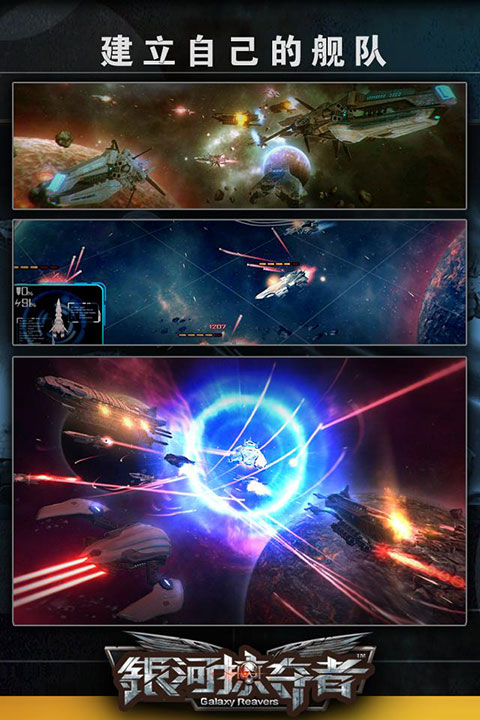 银河掠夺者图4
