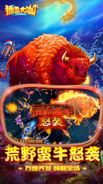 捕鱼大咖vivo版图4