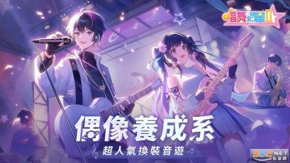 唱舞全明星II偶像之約台服图1