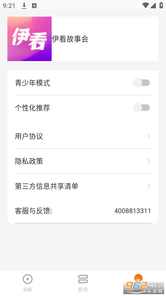 伊看故事会短剧图7