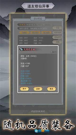 道友修行异事折相思版图1