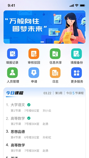 职教掌上校园app官网版(1)