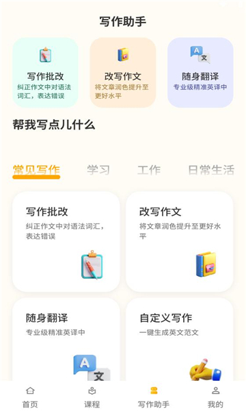 智能口语大师免费版图1