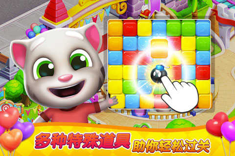 汤姆猫消消乐园图5