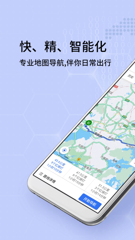 全景实况导航地图 图1