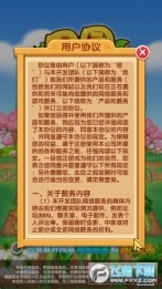 田园农家乐红包版图2