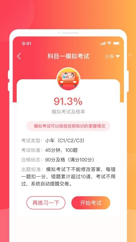 驾照速成实验室手机版图2