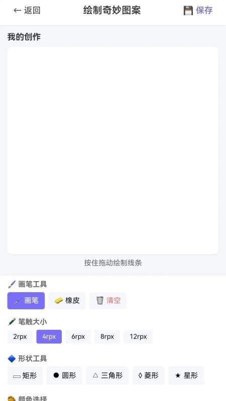 奇妙图案集免费版图1