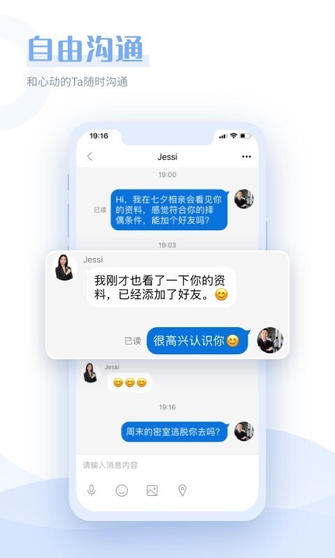 在一起交友软件安装图1