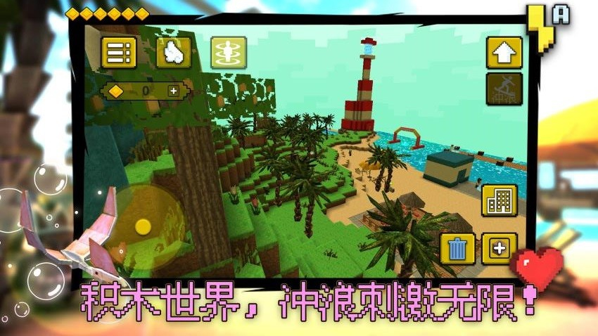 我搭积木贼6游戏图1