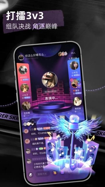 撕歌skr安卓版图4