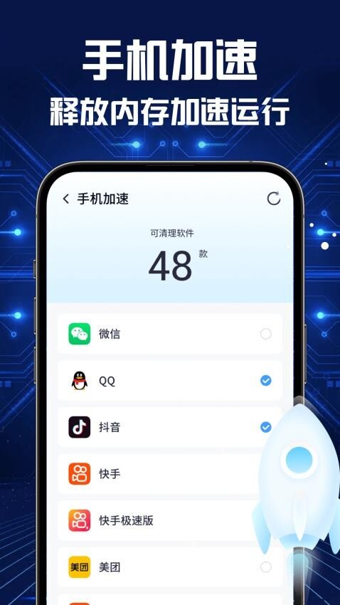 全能速清图3