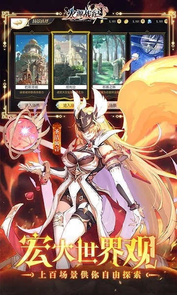 火源战纪游戏图3