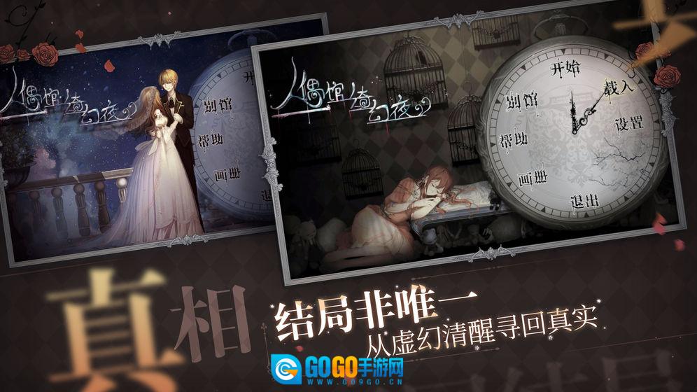 人偶馆绮幻夜游戏图1