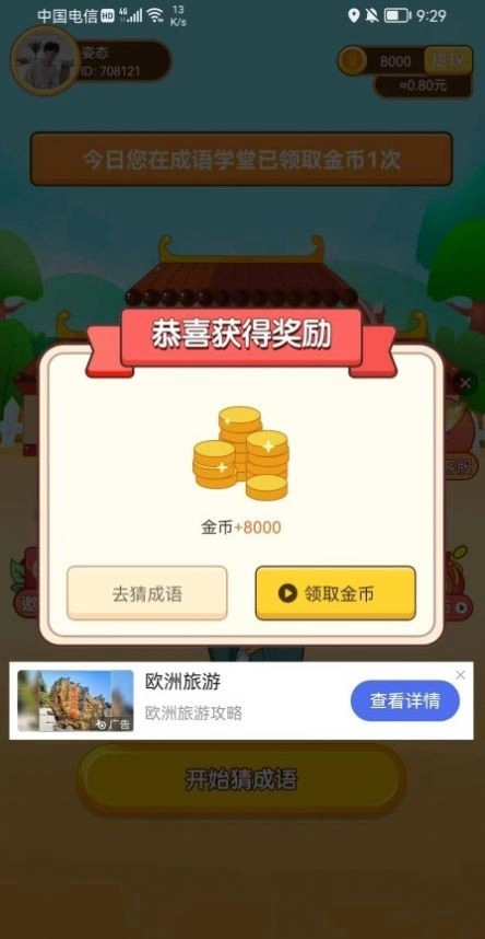 再来点成语红包版图1