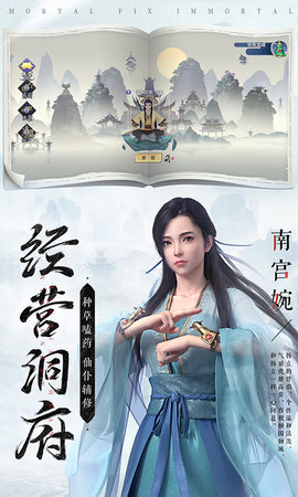 新凡人修仙传正式版图3