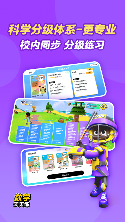 数学天天练软件图1