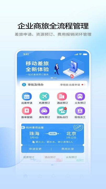 赫兹商旅软件图1