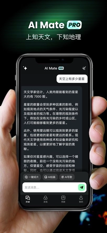AI Mate Pro软件图4
