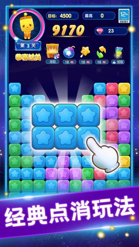 缤纷消糖果游戏图3