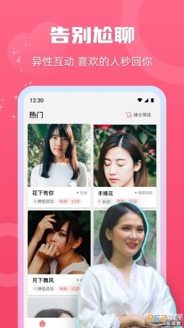 思守交友平台图1