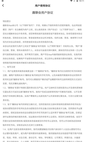 趣聊会交友软件图1