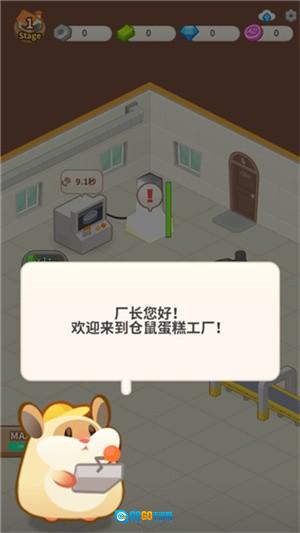仓鼠蛋糕工厂最新版图1