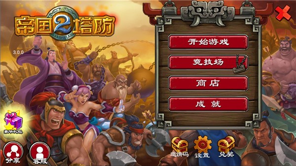 帝国塔防2最新版(1)