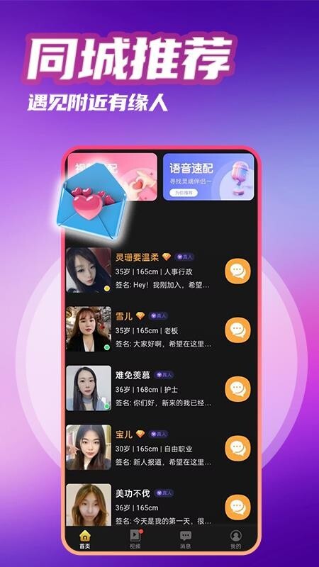 觅见爱免费版图2