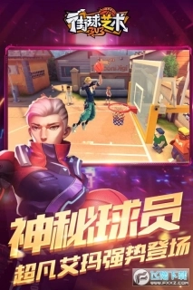 街球艺术3对3国服图3
