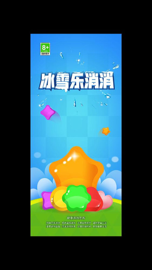 冰雪乐消消赚钱图5