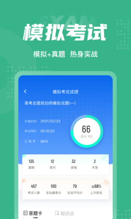 高考志愿规划师考试聚题库图4