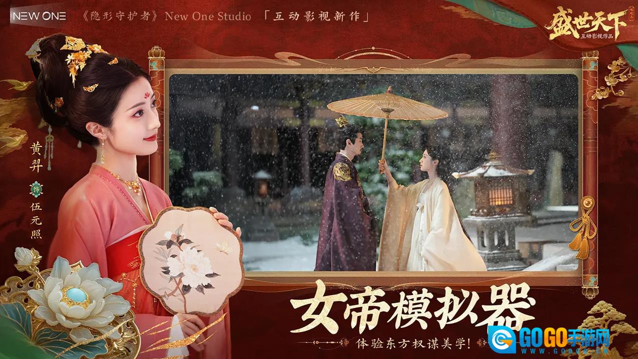 盛世天下安装图4