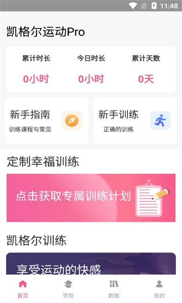 凯格尔运动pro安卓版图3