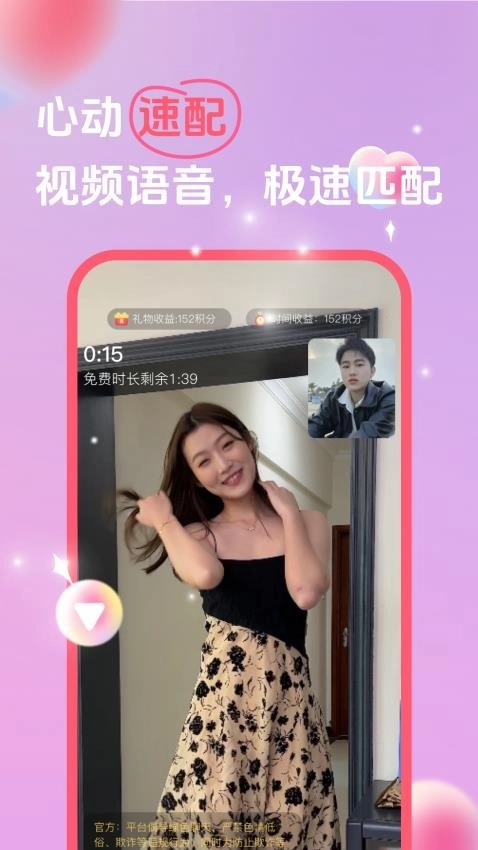 她缘交友手机版图2