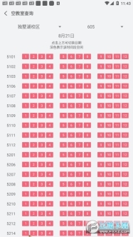 WakeUp课程表鸿蒙版图4