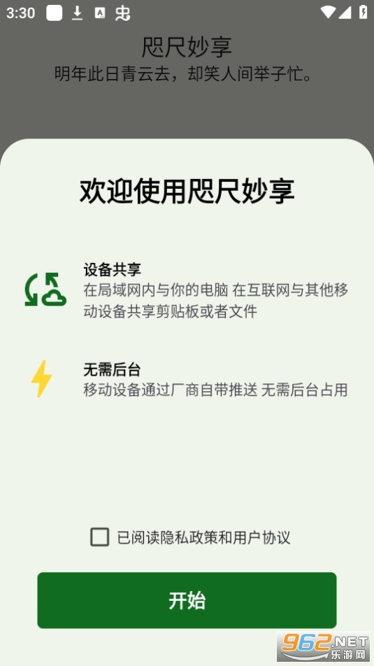 咫尺妙享最新版图3