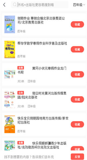 快对作业家长版图4