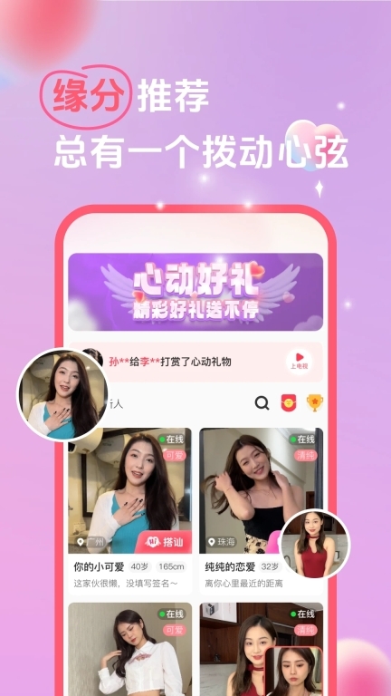 她缘交友软件最新版图3