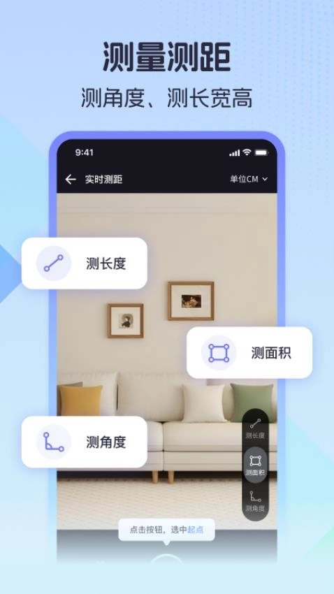 测量计数全能王免费版图3