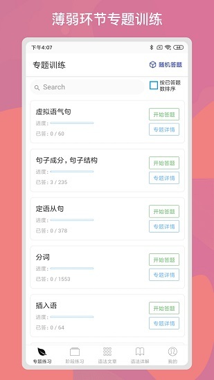 多练英语习题库软件图1