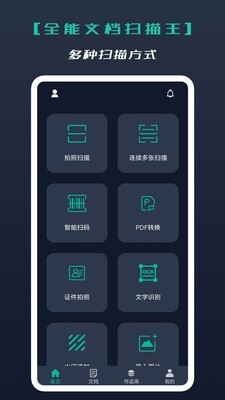 全能文档扫描王图3
