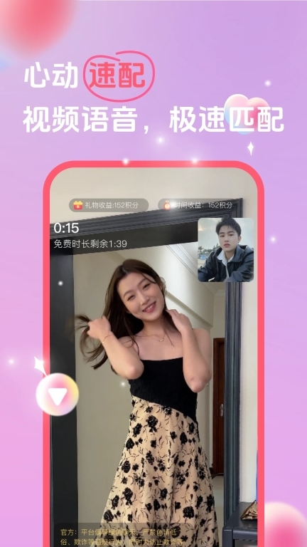 她缘交友软件最新版图4