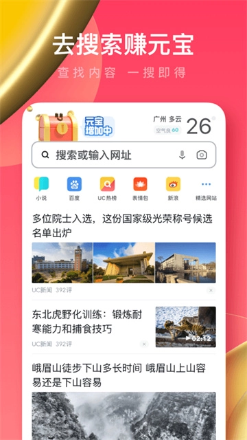 uc浏览器极速版图3
